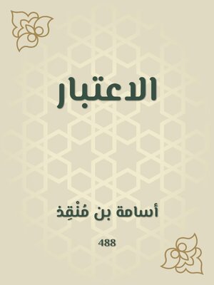 cover image of الاعتبار
